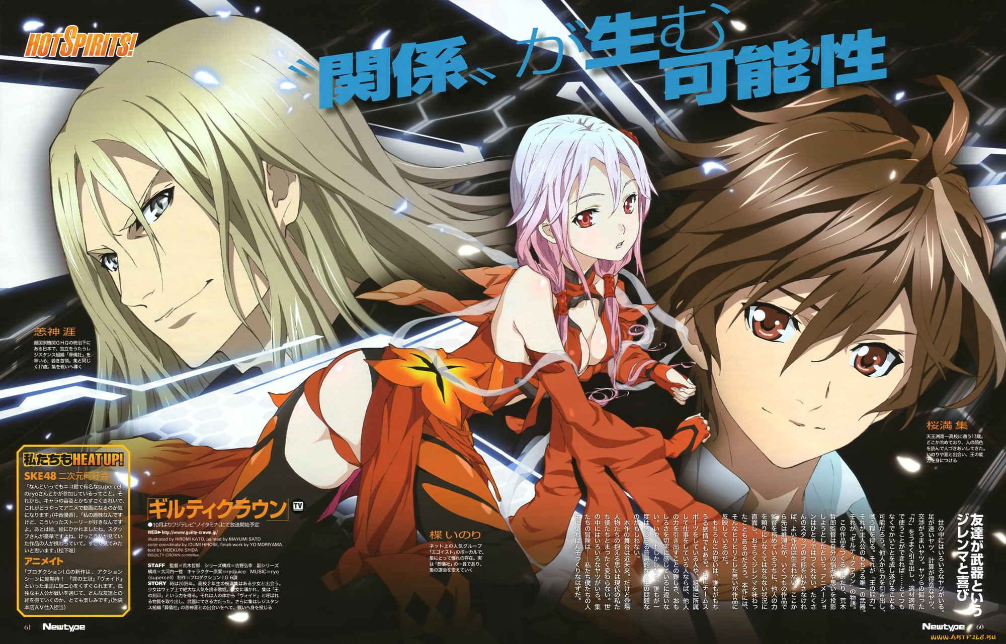 , guilty crown, 